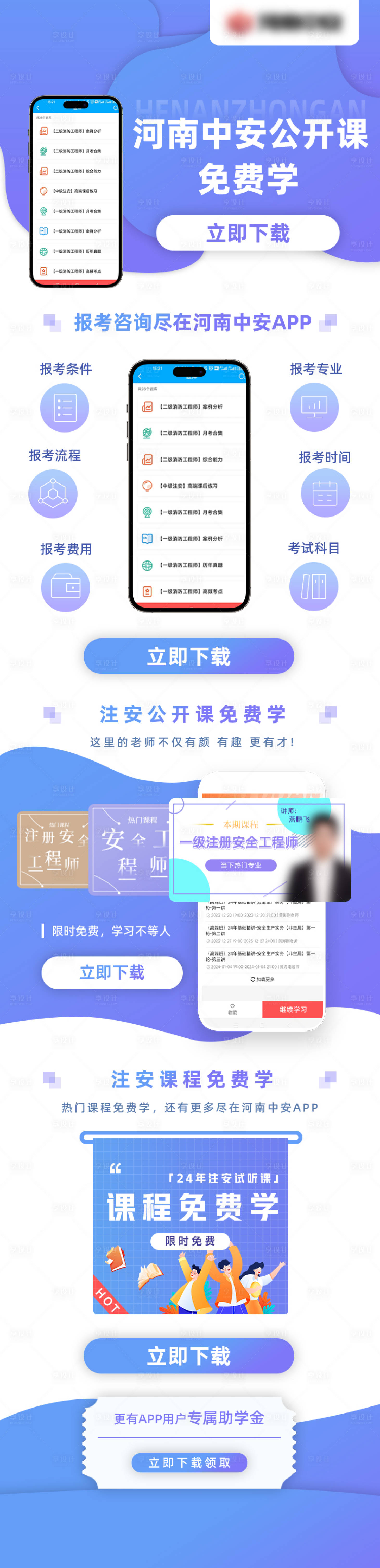 源文件下載【享設計】搜索編號：73190023147612293【藍色教育培訓H5推廣落地頁】