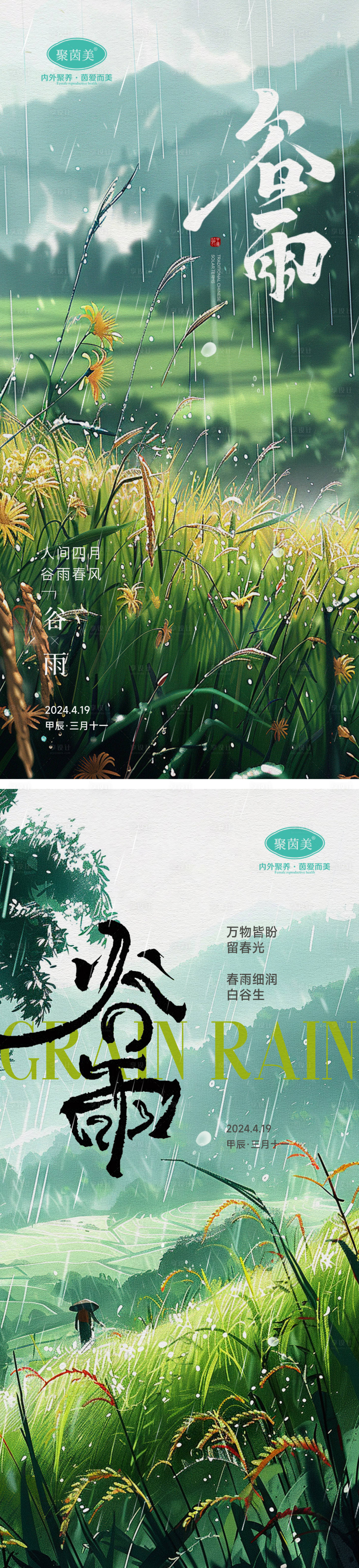 源文件下載【谷雨節(jié)氣海報】編號：31250023227787290