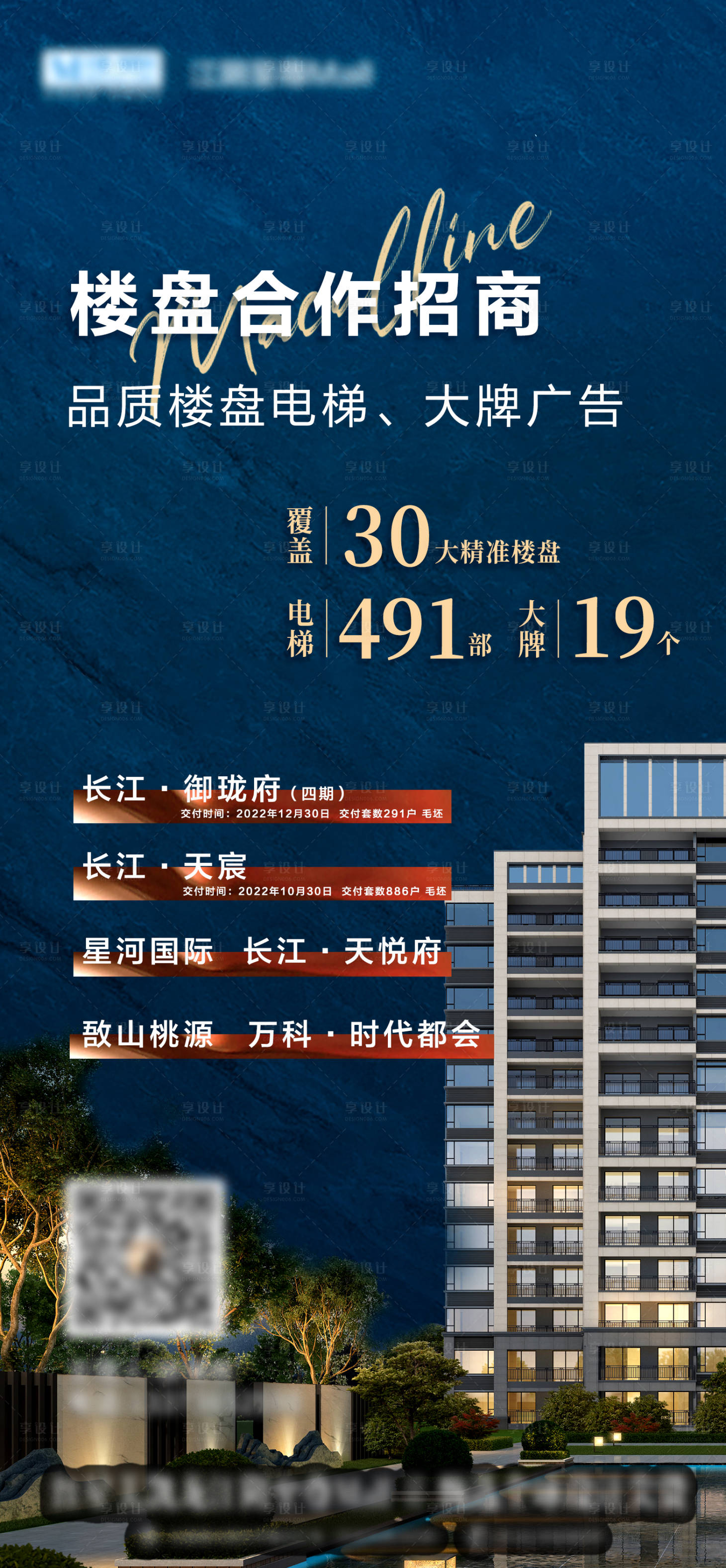 源文件下載【享設計】搜索編號：63340023386551738【地產樓盤合作招商海報】