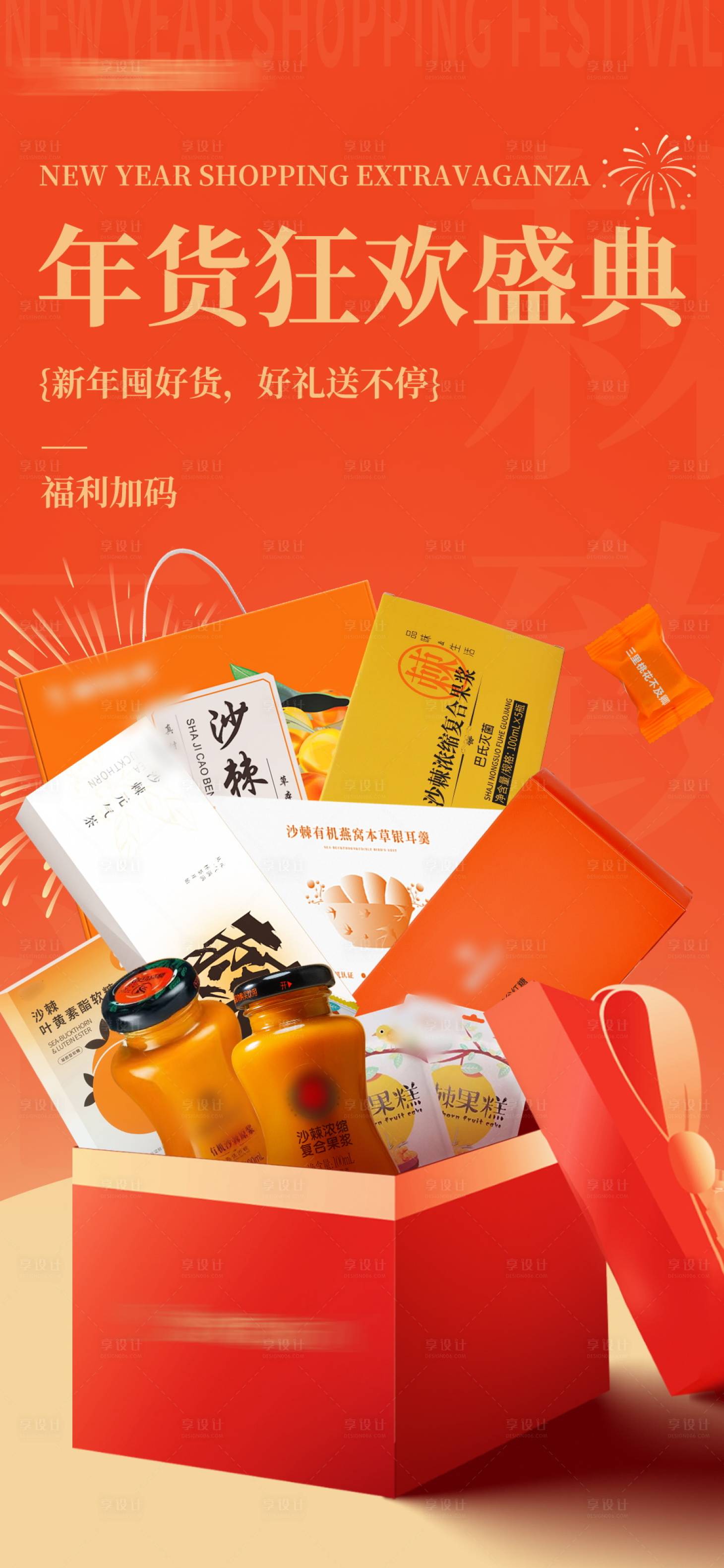 源文件下载【活动促销产品海报】编号：59170023528628925