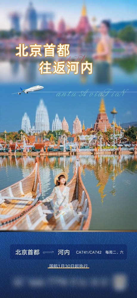 源文件下載【享設計】搜索編號：50680023631112123【旅游機票直飛海報】