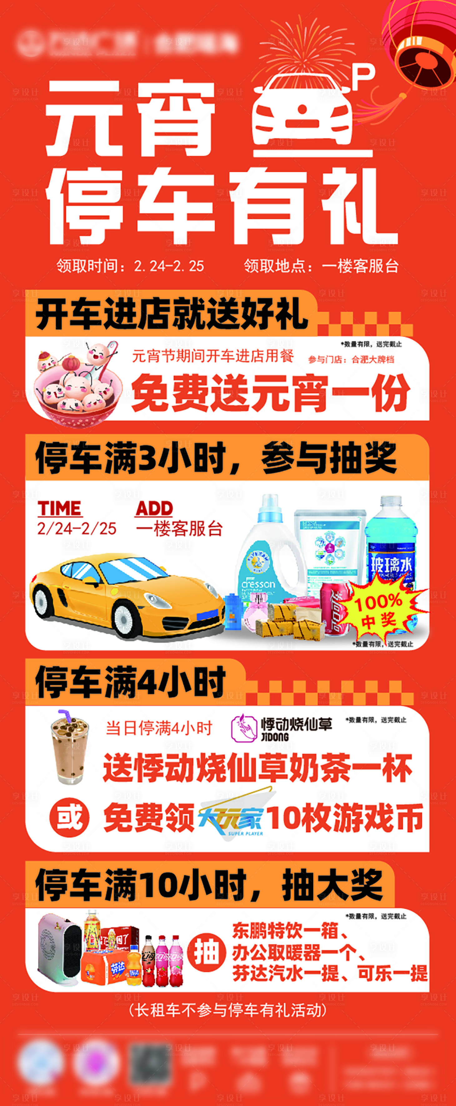源文件下載【享設計】搜索編號：13570023135553657【商場停車活動海報】