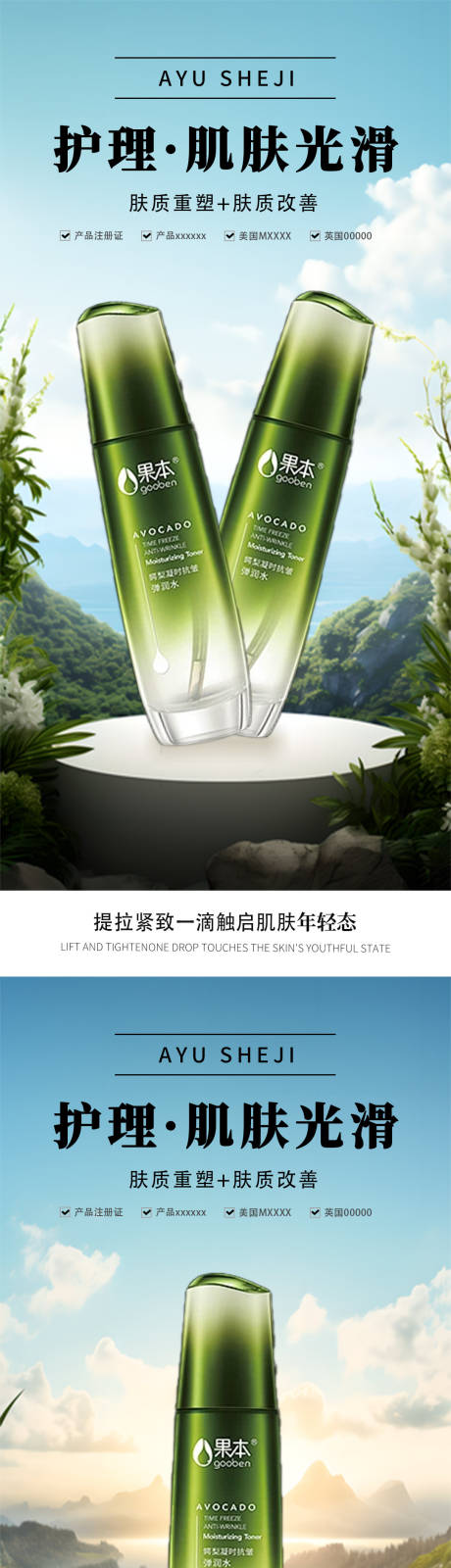 源文件下載【享設計】搜索編號：86240023241912424【化妝品護膚品系列海報】