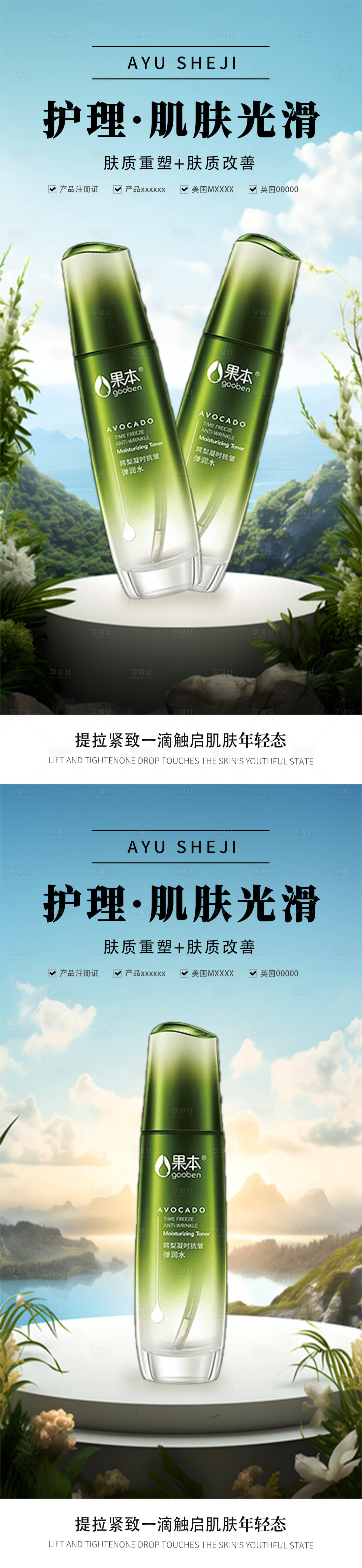 源文件下載【享設(shè)計】搜索編號：86240023241912424【化妝品護(hù)膚品系列海報】