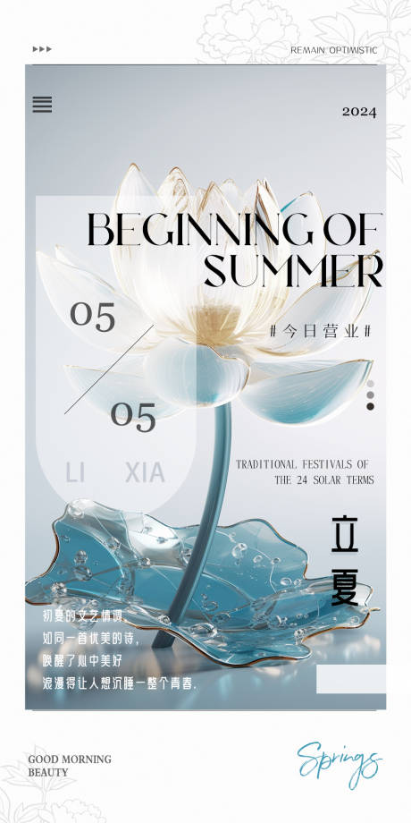 源文件下载【享设计】搜索编号：71420023628036517【立夏节气海报】
