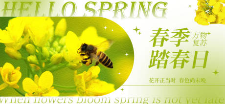 源文件下載【春季踏春日背景板】編號：53070023079919402
