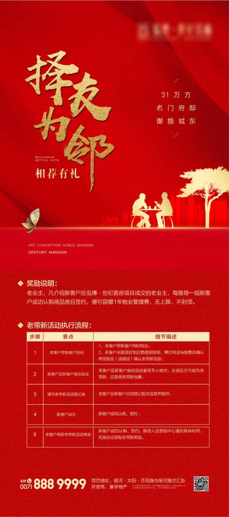 源文件下载【全民经纪人展架】编号：79480023359072268