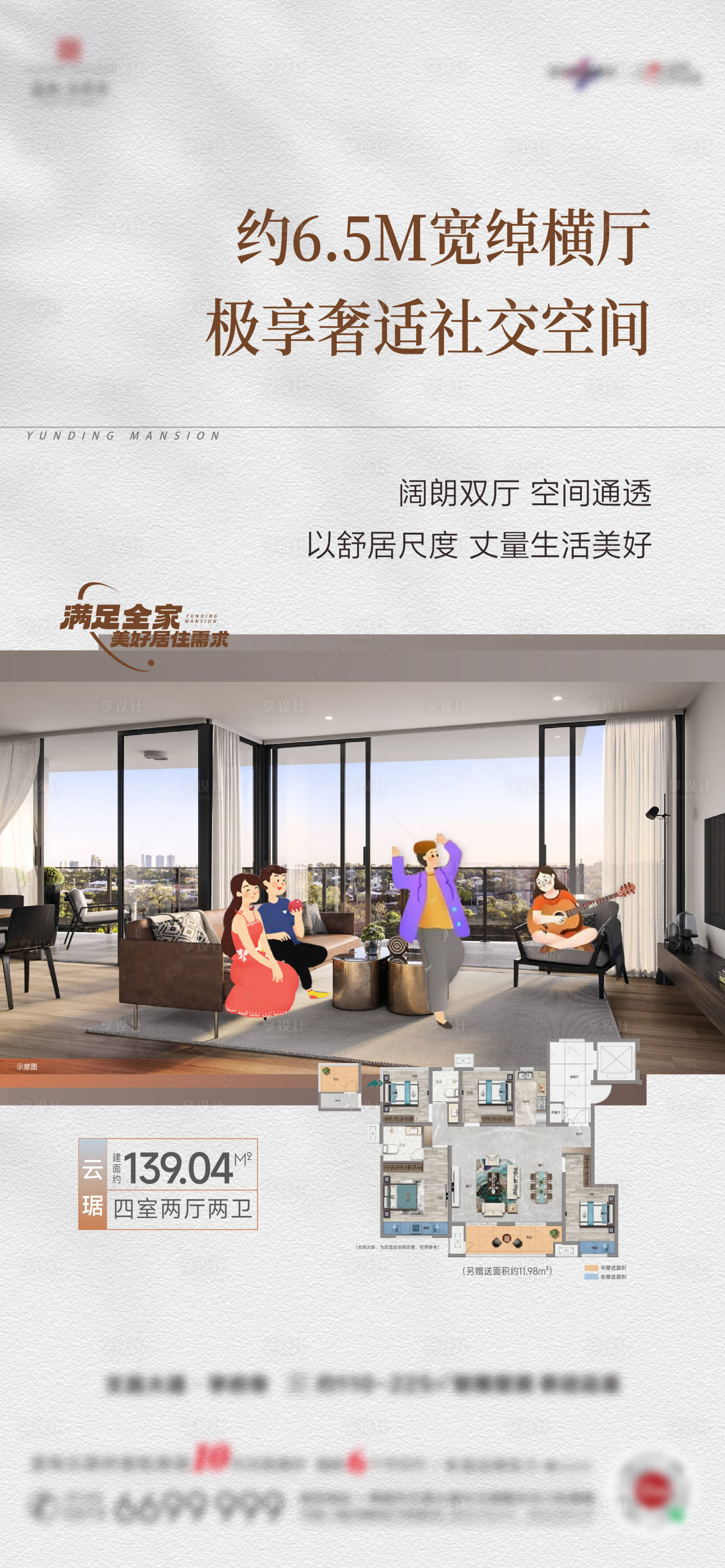 源文件下載【享設(shè)計(jì)】搜索編號：30300023299824280【地產(chǎn)戶型價值點(diǎn)海報(bào)】