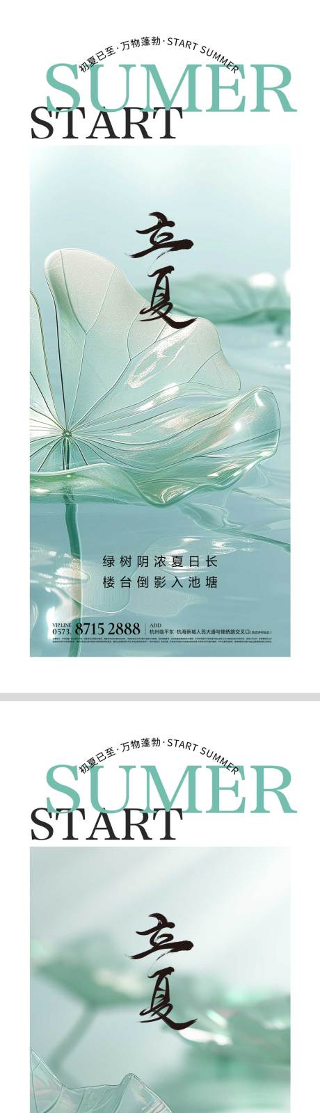 源文件下载【享设计】搜索编号：79040023296583152【地产立夏节气海报】