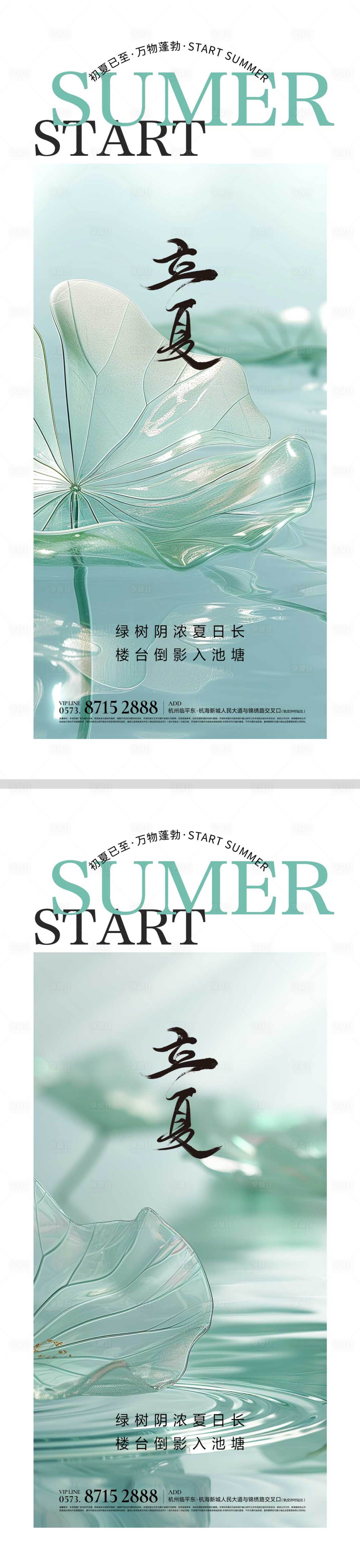 源文件下载【享设计】搜索编号：79040023296583152【地产立夏节气海报】