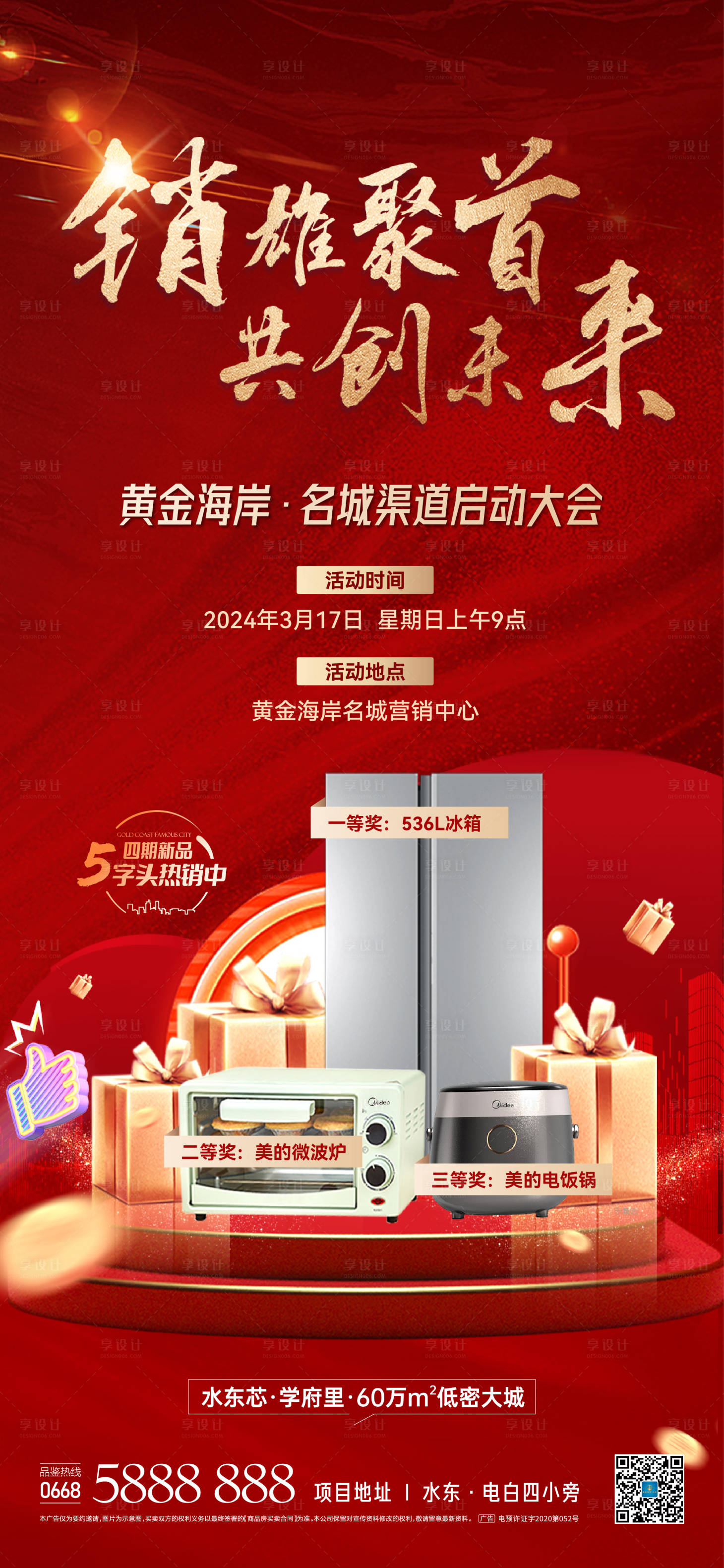 源文件下载【渠道活动抽奖推广海报】编号：65290023523101412