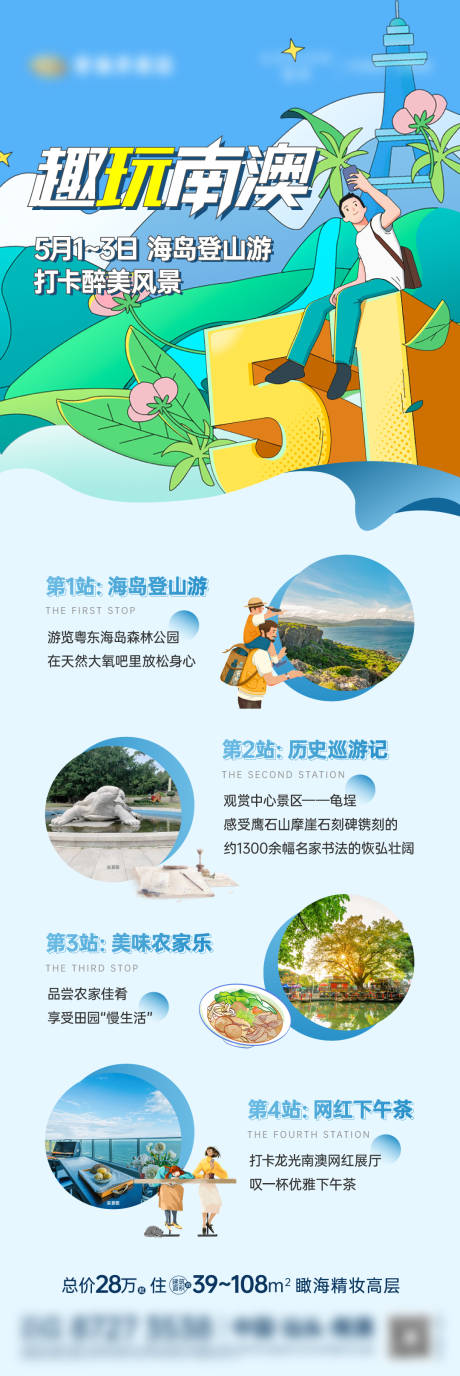 源文件下载【趣玩南澳长图】编号：93770023316917183