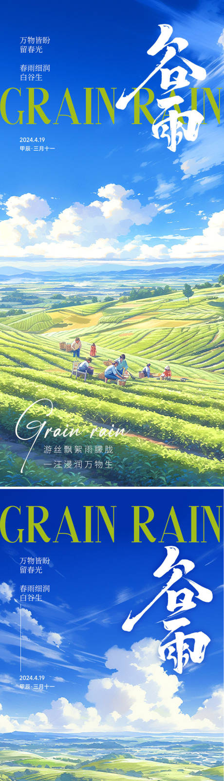 源文件下載【享設(shè)計(jì)】搜索編號(hào)：66650023259201390【谷雨節(jié)氣海報(bào)】