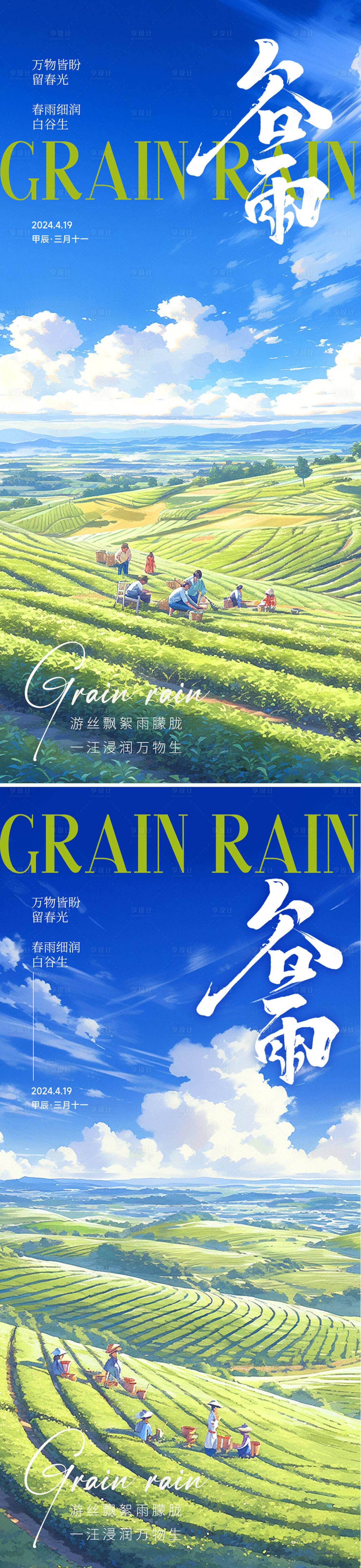 源文件下載【享設(shè)計】搜索編號：66650023259201390【谷雨節(jié)氣海報】