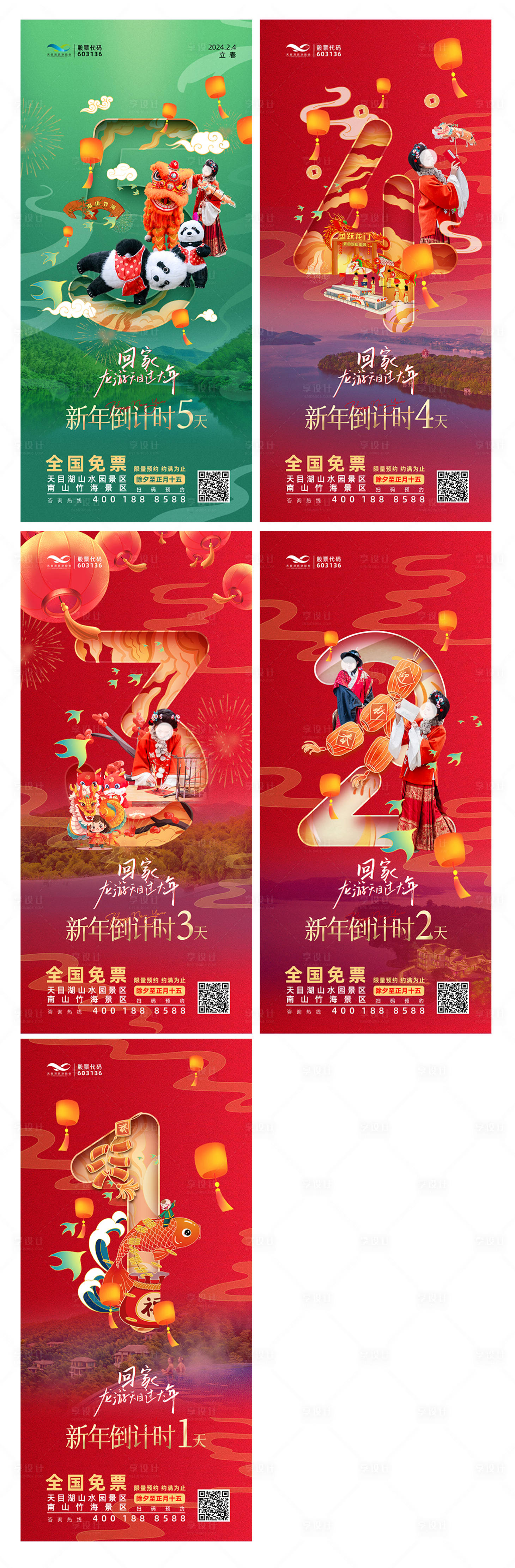 源文件下载【享设计】搜索编号：10520023221556418【春节倒计时海报】