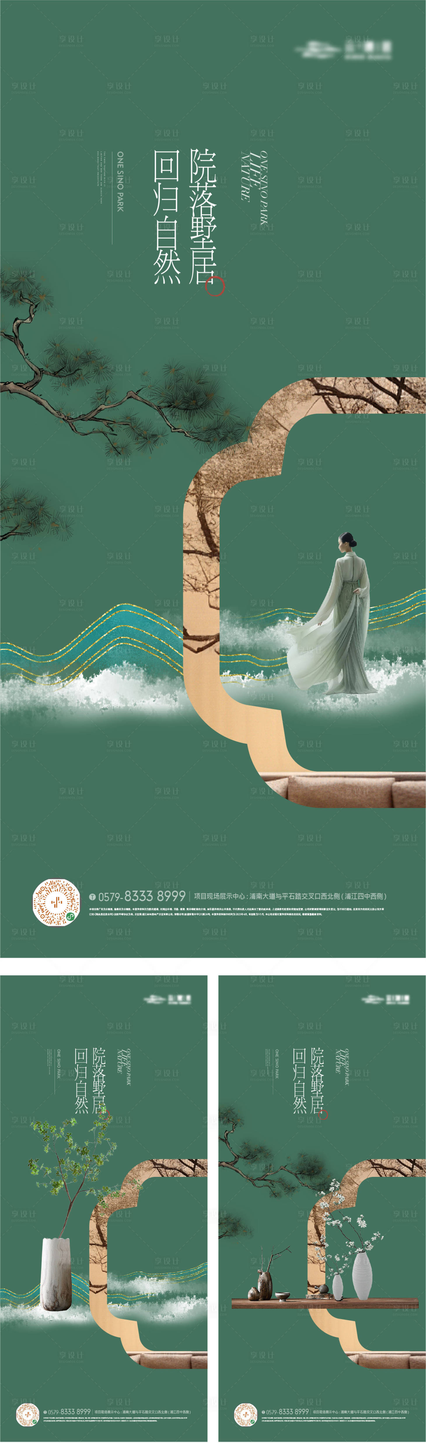 源文件下載【享設(shè)計】搜索編號：63160023583169752【中式景觀人物海報】