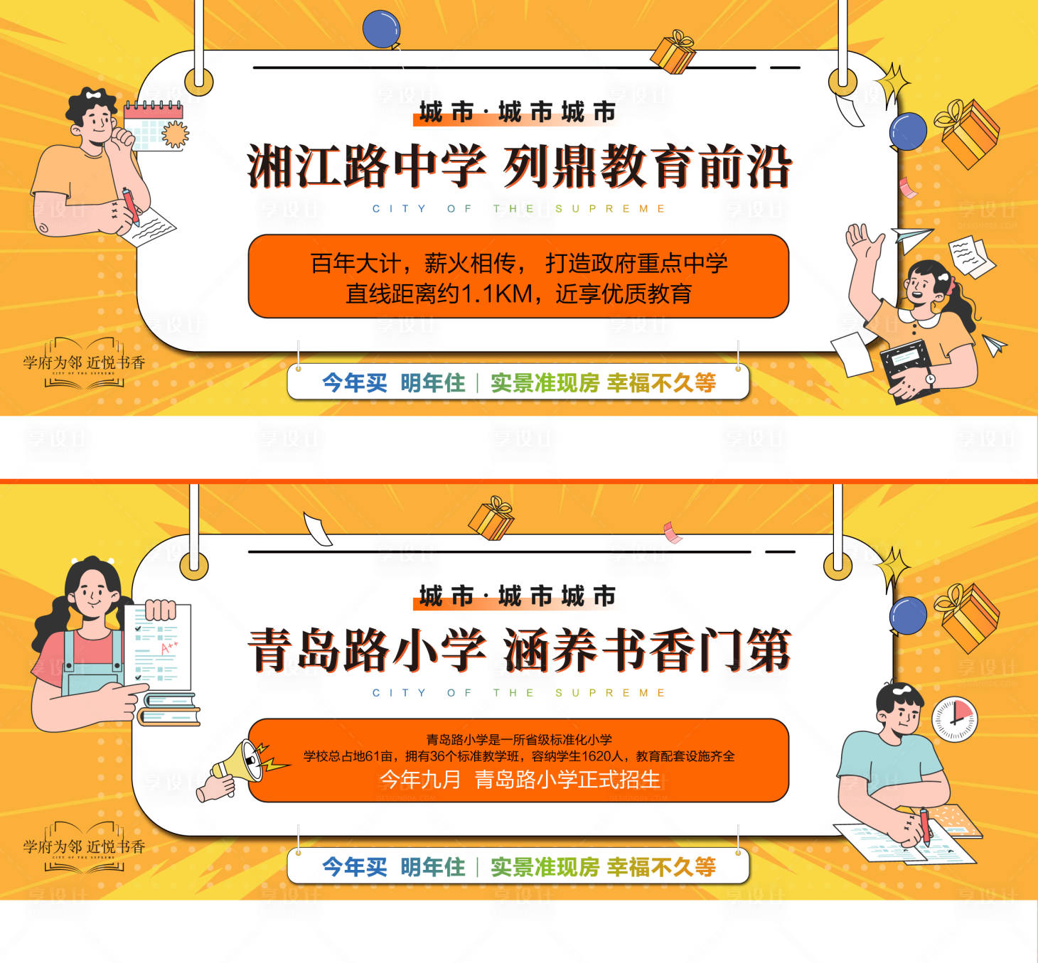 源文件下載【享設(shè)計】搜索編號：38500023084186484【地產(chǎn)學(xué)區(qū)價值點展板】
