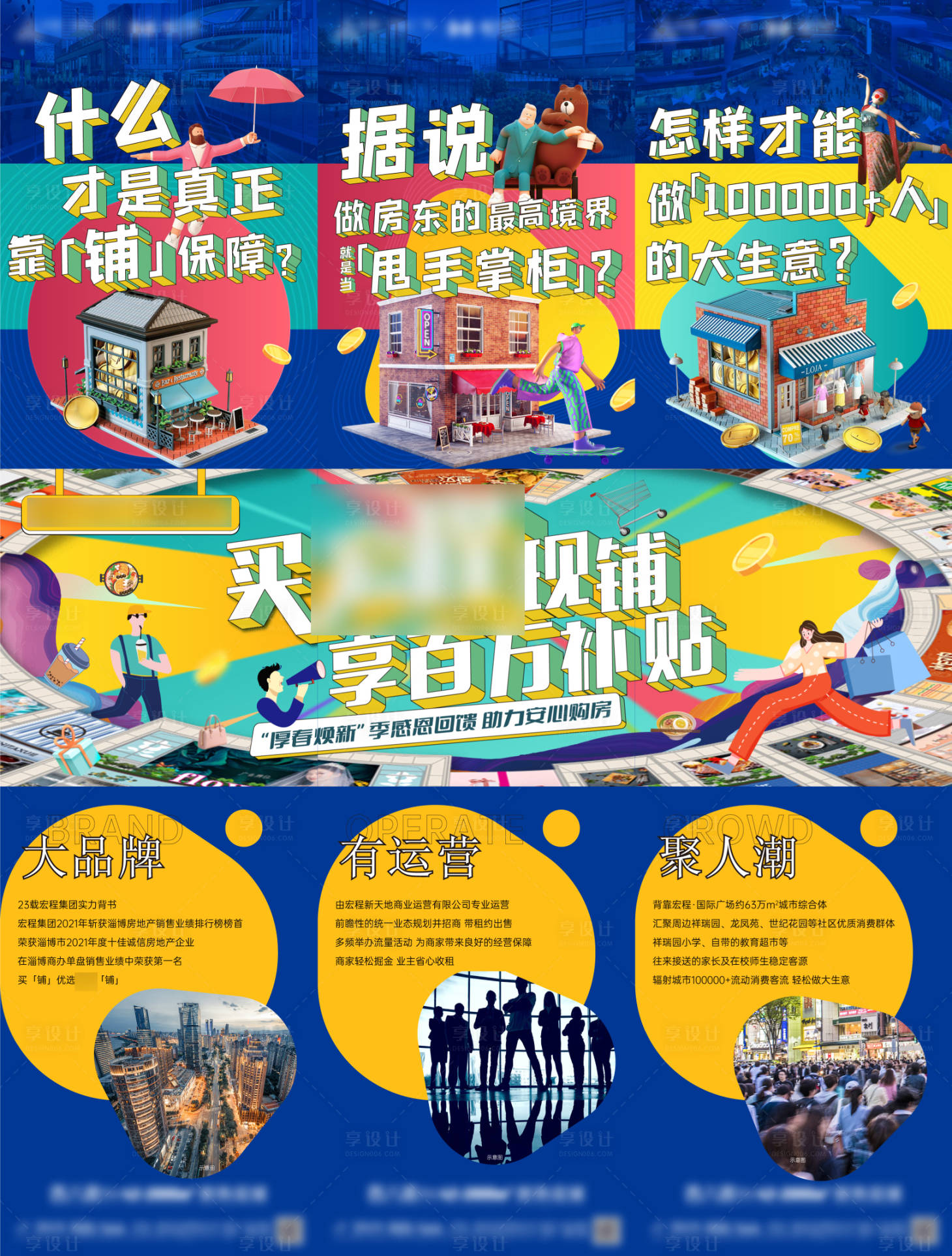 源文件下载【享设计】搜索编号：19360023028944216【商铺创意三宫格】