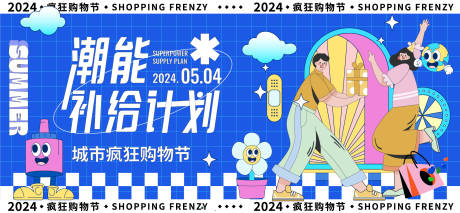 源文件下載【享設計】搜索編號：22970023603073828【瘋狂購物節展板】