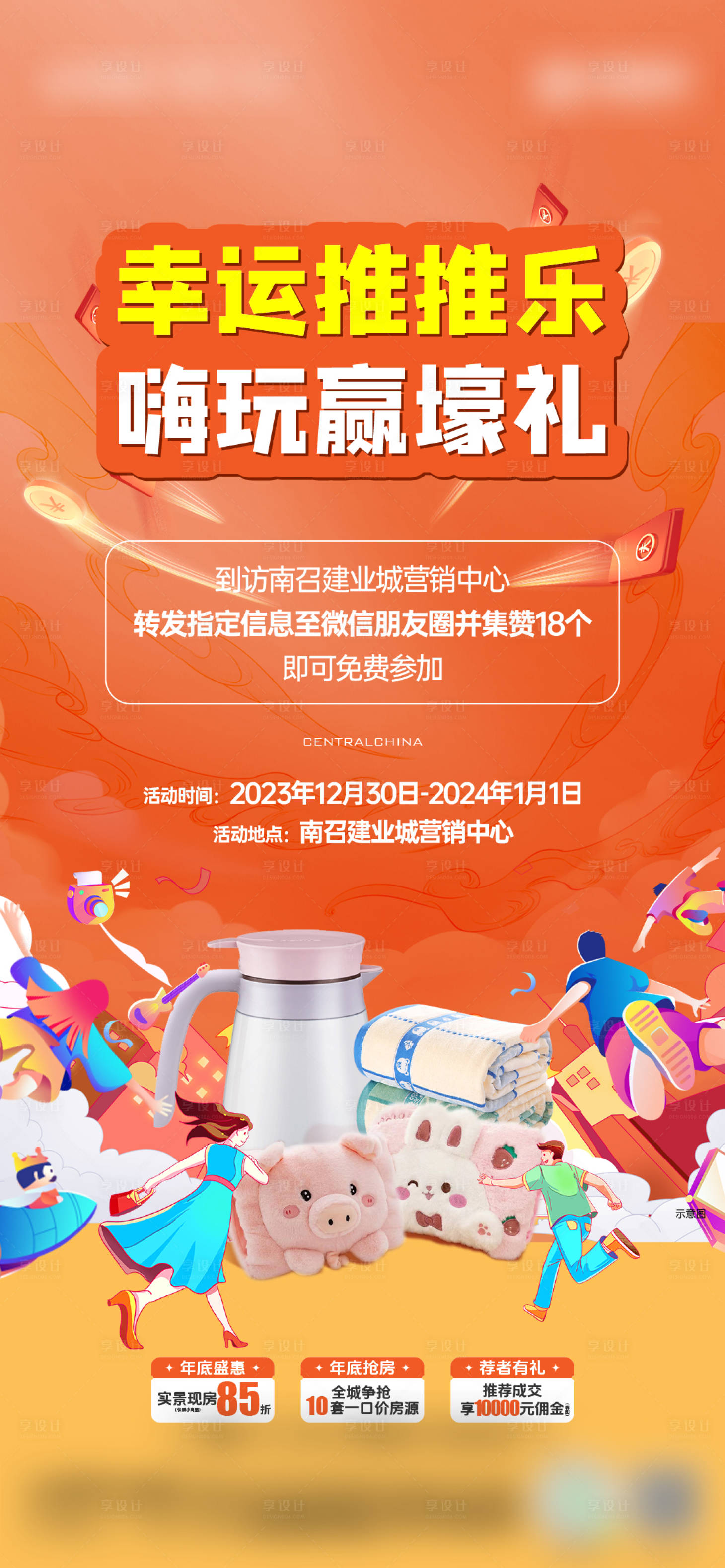 源文件下載【享設計】搜索編號：74730023347363946【集贊贏好禮海報】