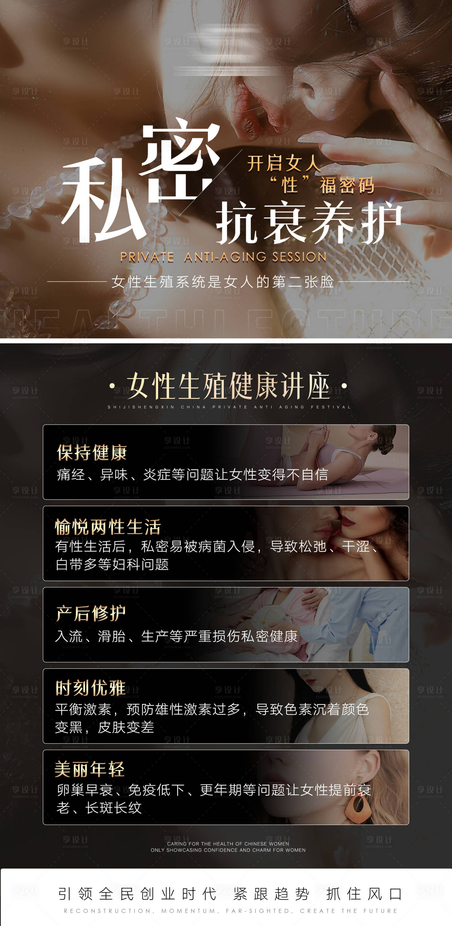 源文件下载【享设计】搜索编号：23830023472791959【私密抗衰养护医美海报】