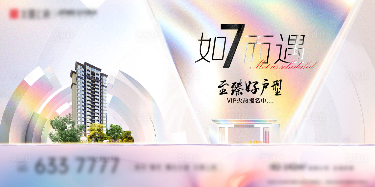 源文件下載【享設計】搜索編號：28520023406501236【地產住宅海報】