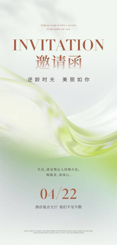 源文件下载【享设计】搜索编号：96440023373779110【邀请函】