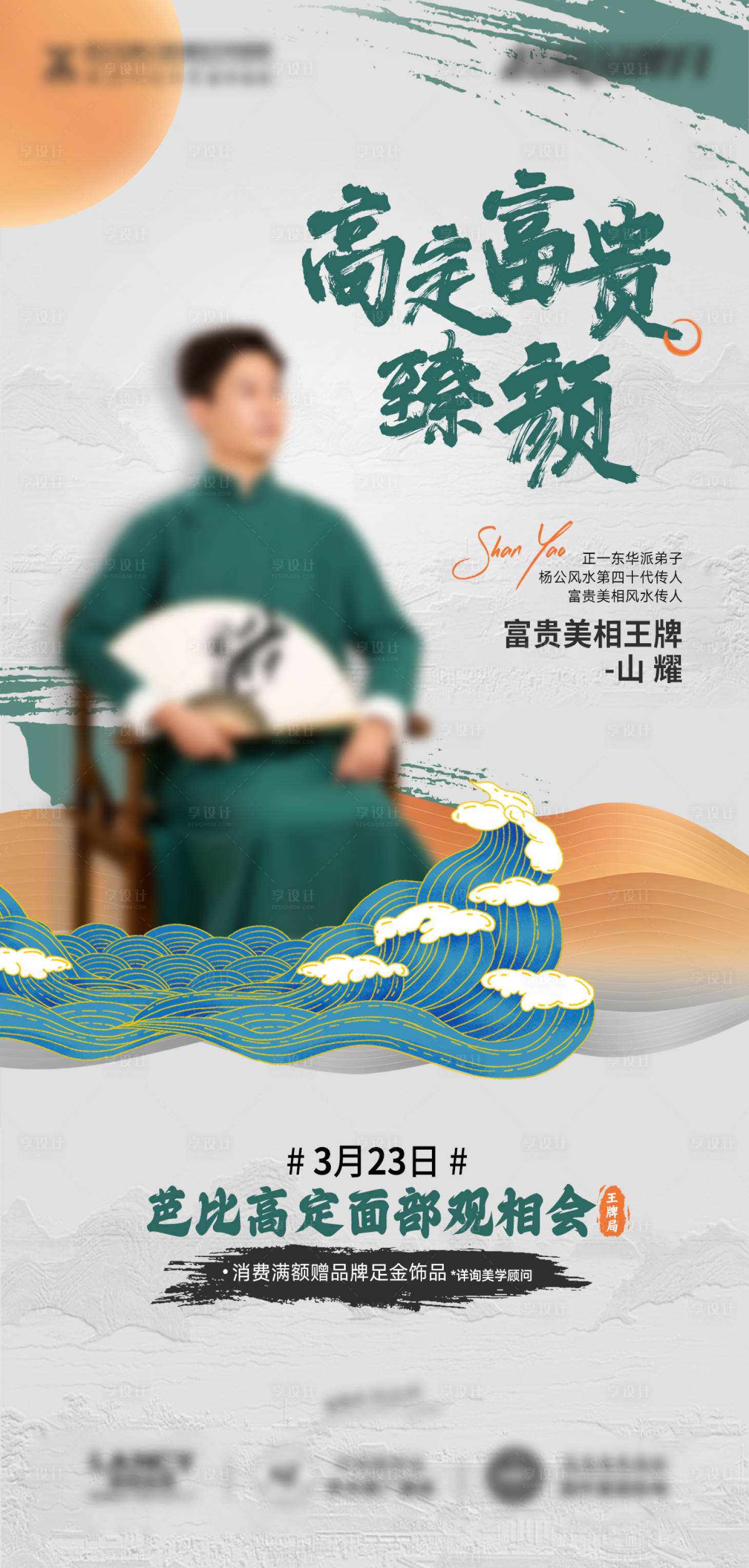 源文件下載【享設計】搜索編號：49320022944636740【醫美專場活動海報】