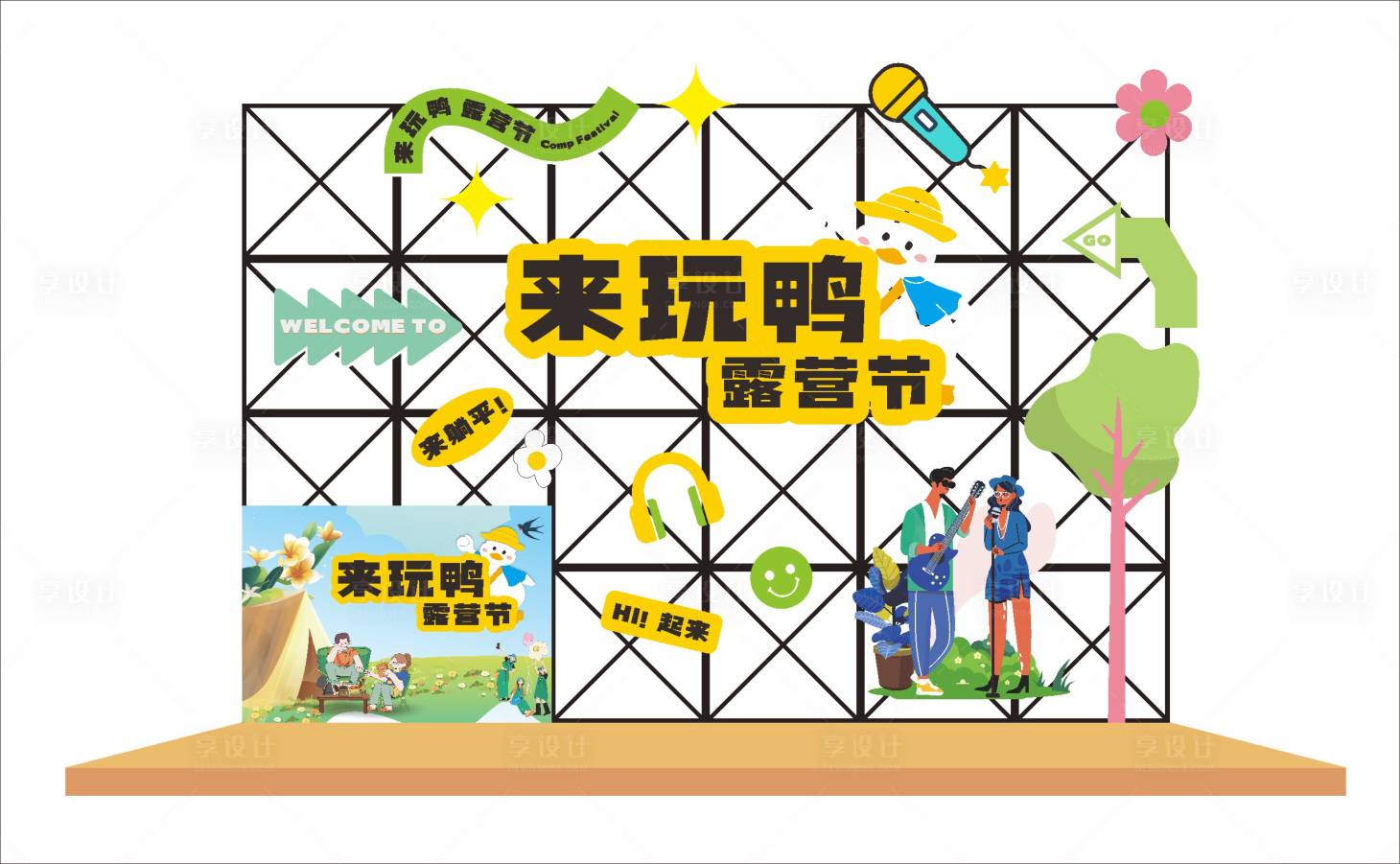 源文件下載【享設(shè)計(jì)】搜索編號(hào)：41280023545814504【露營節(jié)活動(dòng)美陳】