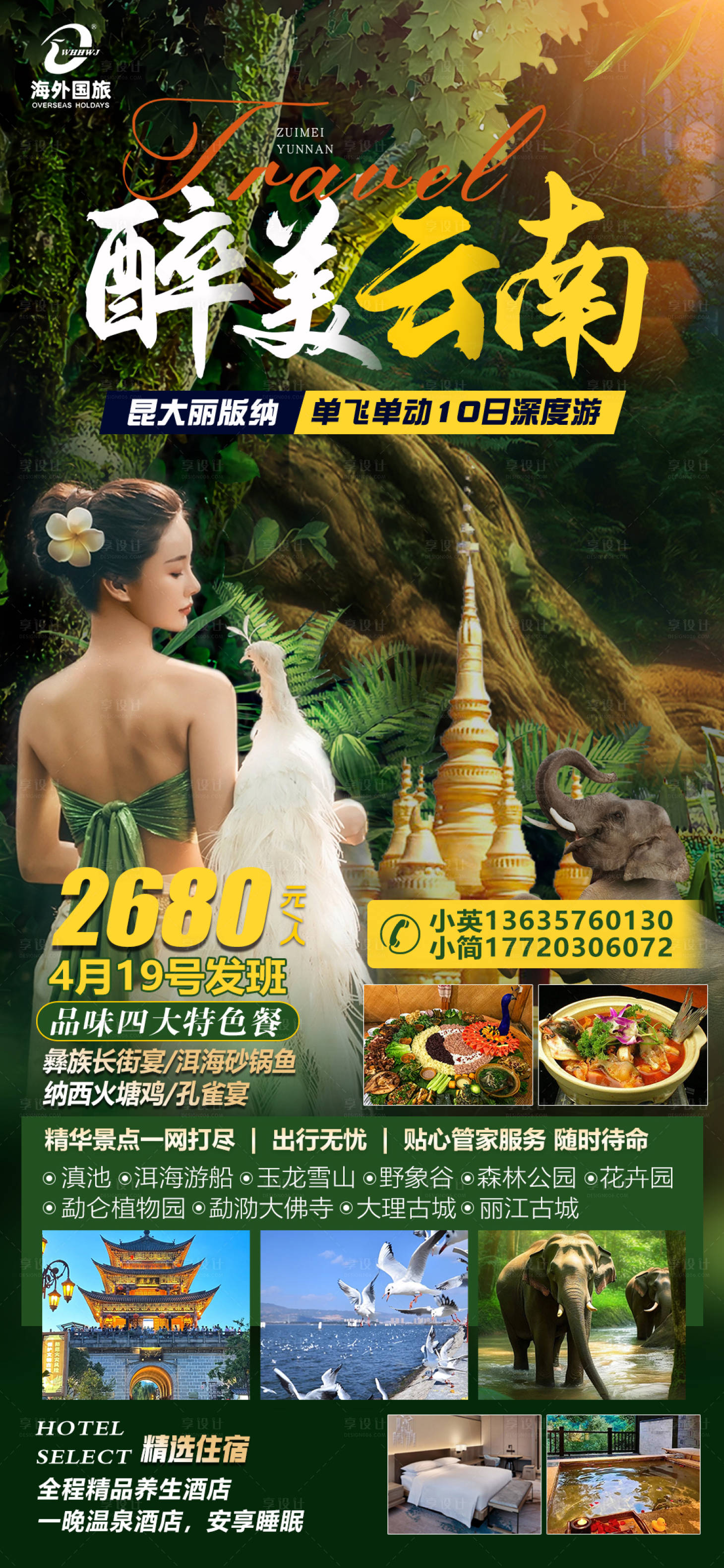 源文件下載【享設計】搜索編號：88470023488847172【醉美云南海報】
