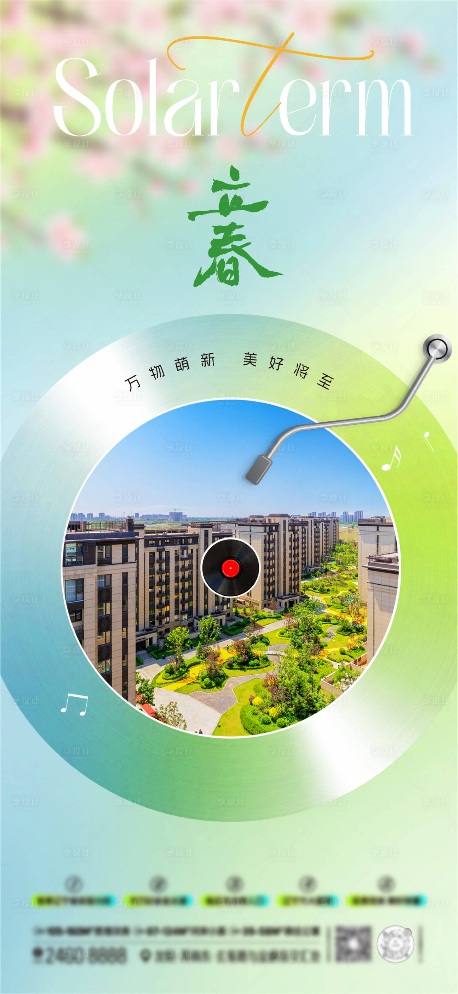 源文件下載【享設計】搜索編號：56140023203664395【立春節(jié)氣海報】