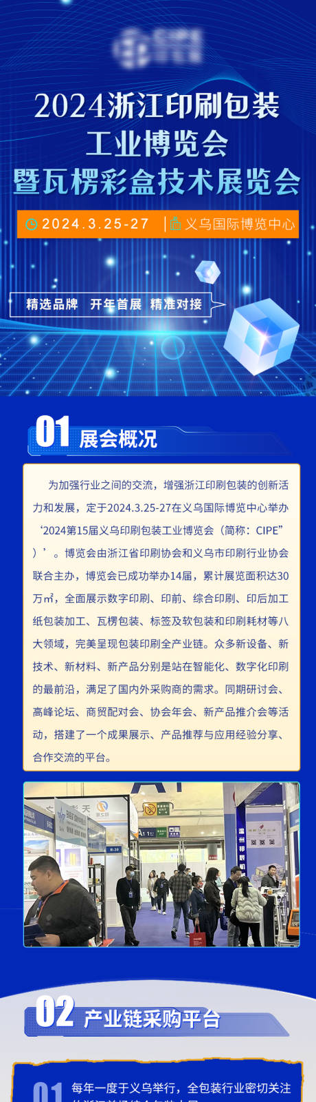 源文件下载【享设计】搜索编号：43300023269487400【展会长图】
