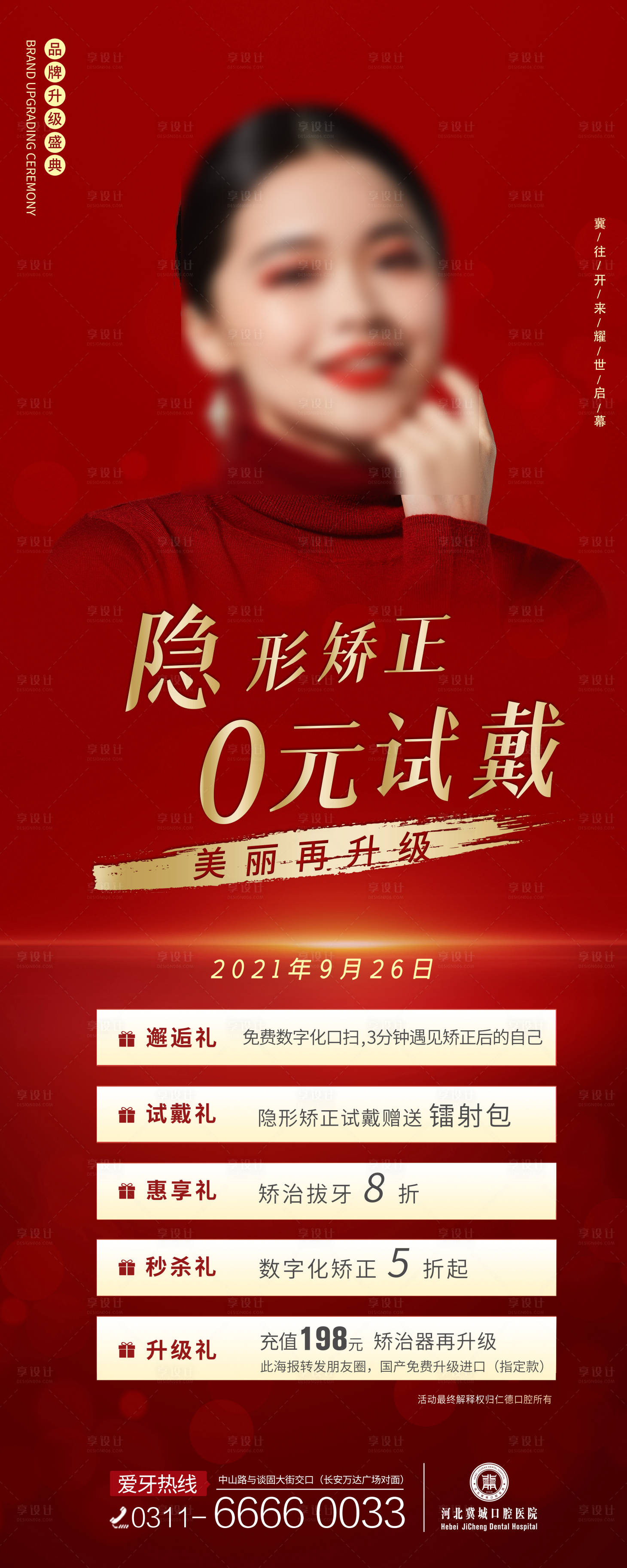 源文件下載【享設計】搜索編號：39500023024769893【口腔正畸活動單圖 】