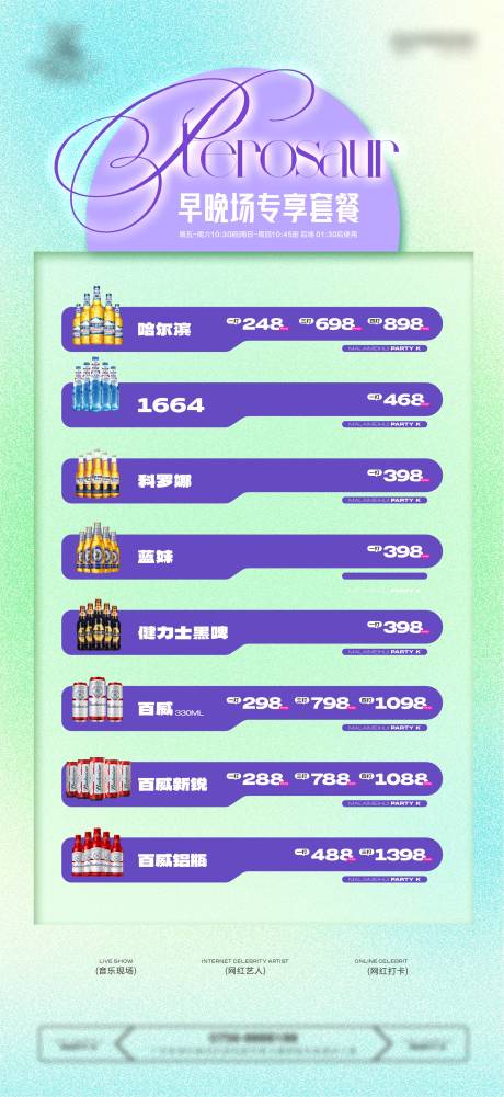 源文件下載【享設(shè)計】搜索編號：71590023239315986【酒吧酒水啤酒套餐】