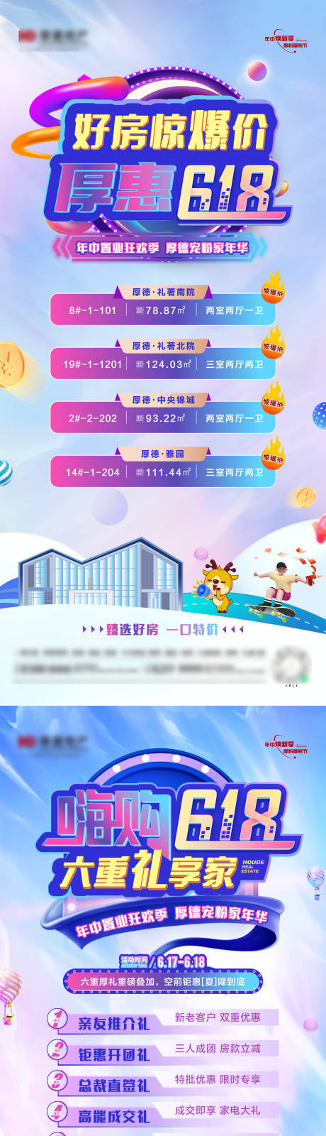 源文件下载【618促销海报】编号：57700023181414271