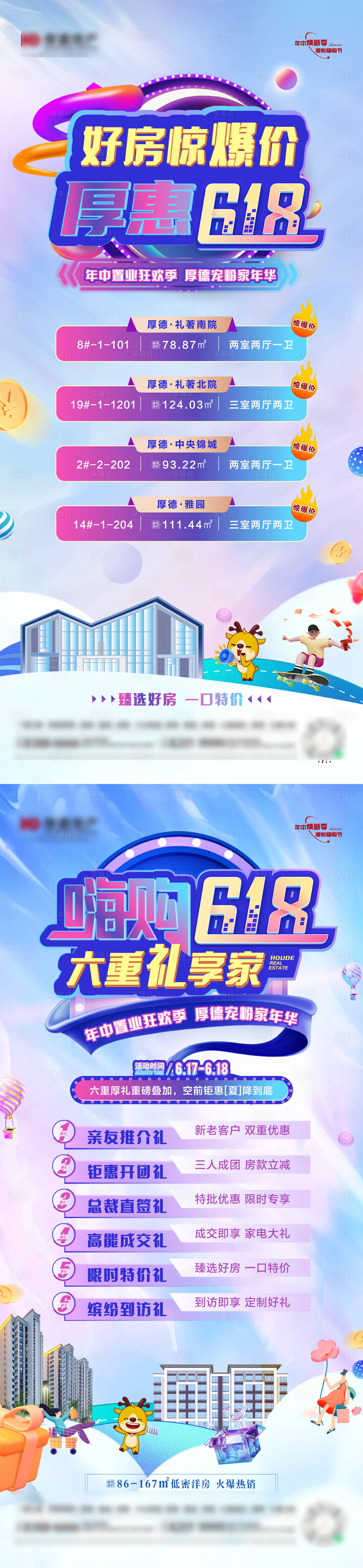 源文件下載【618促銷(xiāo)海報(bào)】編號(hào)：57700023181414271
