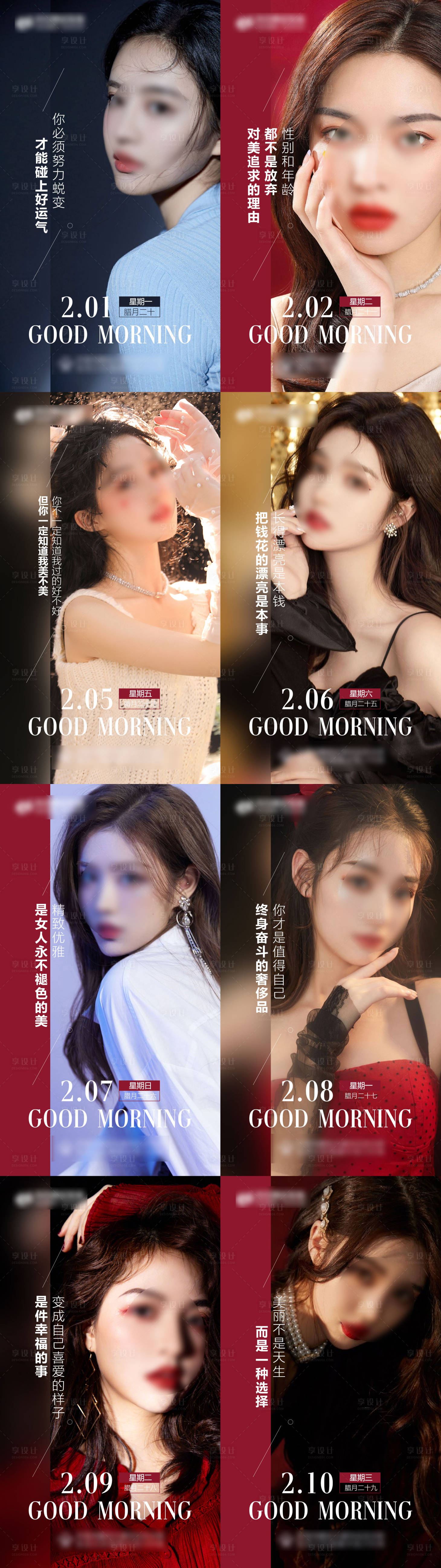 源文件下载【医美早安图海报】编号：54160022972319151
