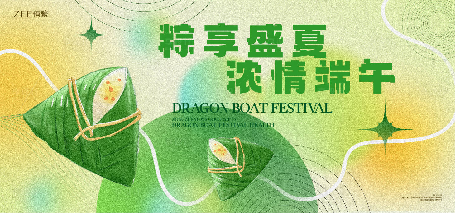 源文件下载【享设计】搜索编号：36380023580564197【粽享盛夏活动背景板】
