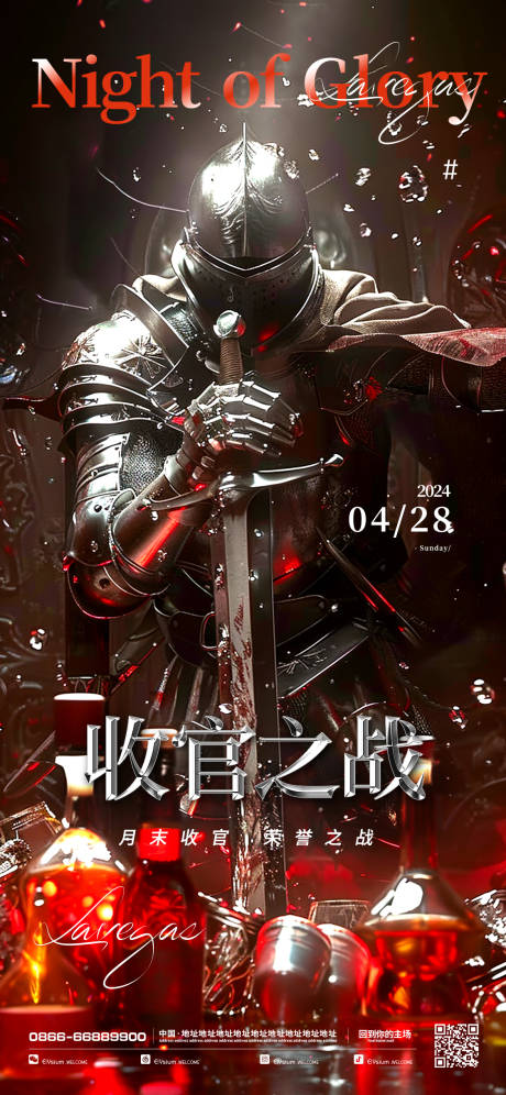 源文件下载【享设计】搜索编号：24350023587283950【酒吧收官之战海报】