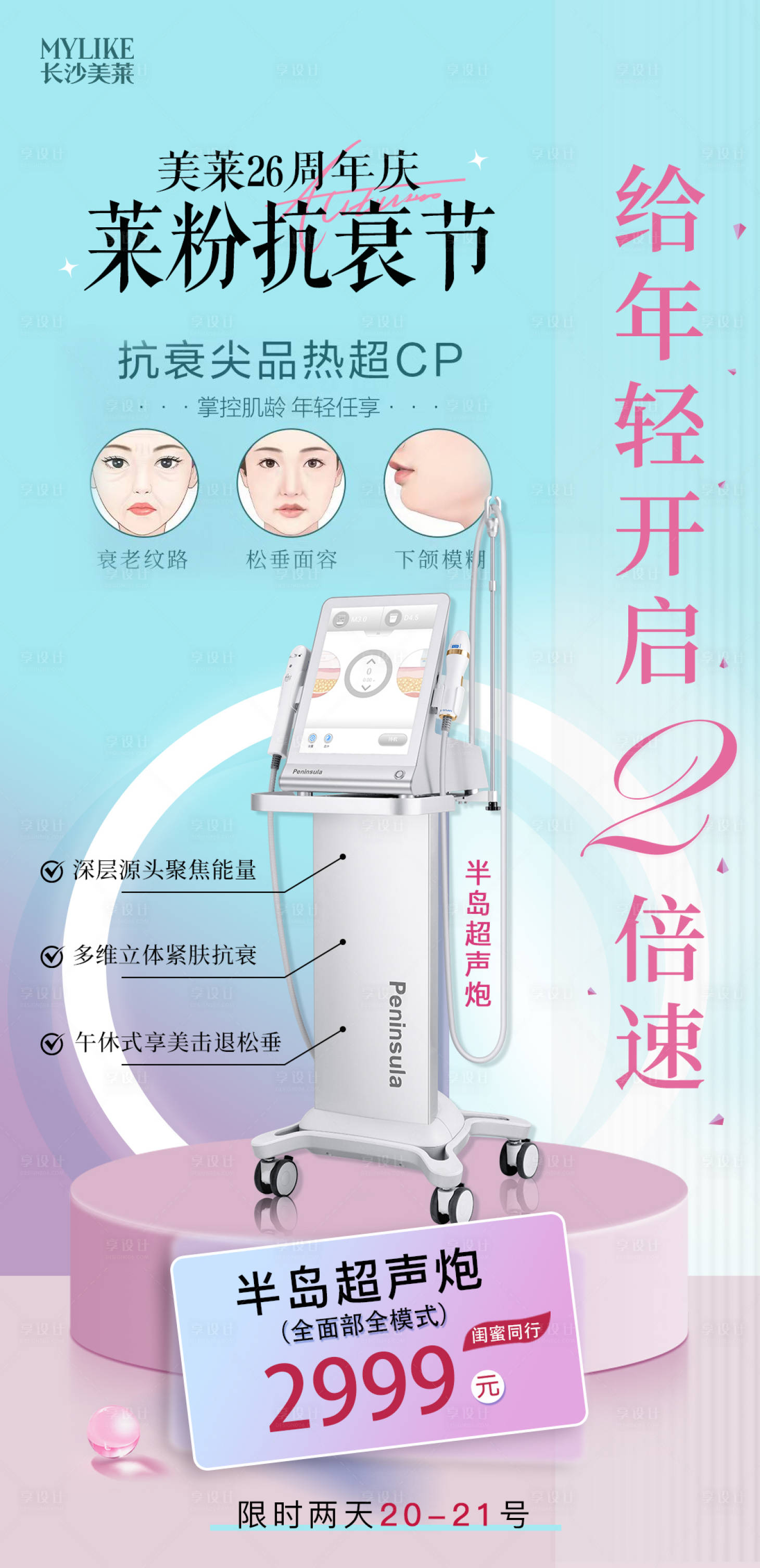 源文件下载【享设计】搜索编号：29100023313553093【仪器海报】