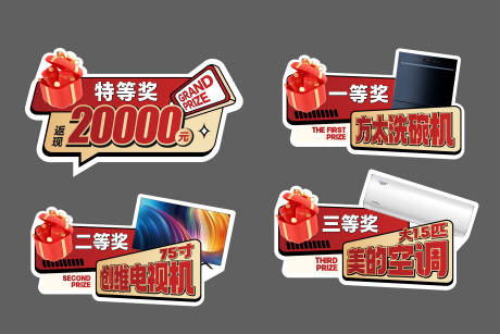 源文件下载【年会活动抽奖奖品kt板】编号：61690022990398469