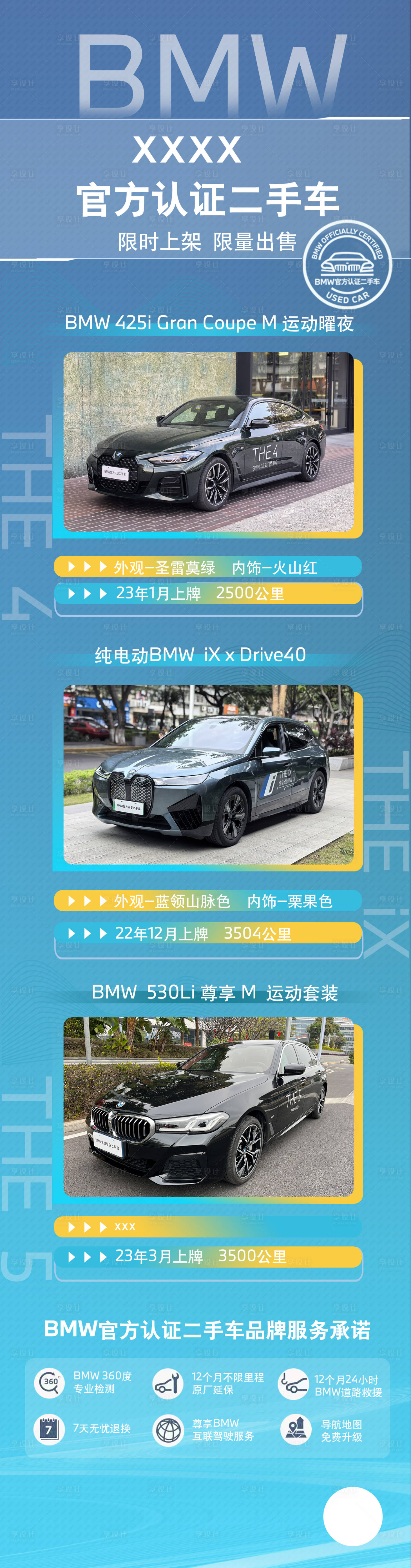 源文件下载【汽车二手车海报 】编号：50650023516694563