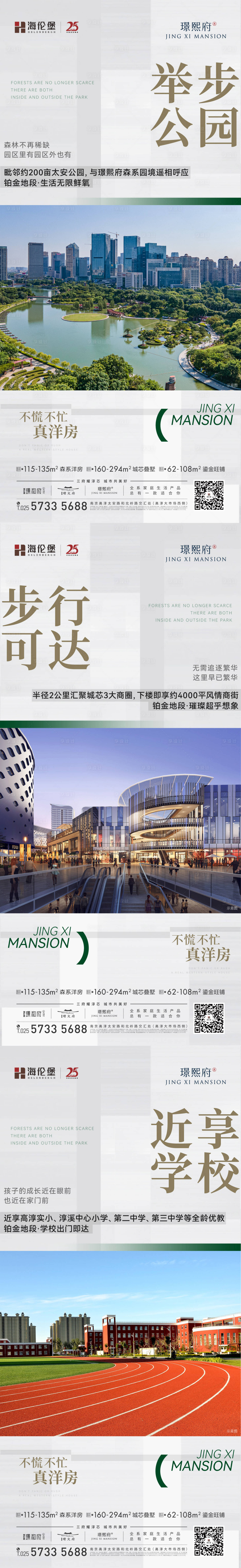 源文件下載【享設計】搜索編號：29610022977742829【地產配套價值點系列海報】