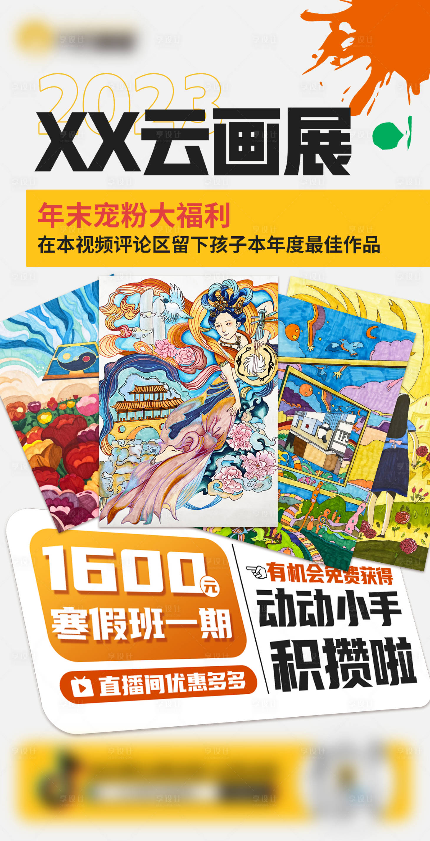 源文件下载【享设计】搜索编号：14900023611061273【画展】
