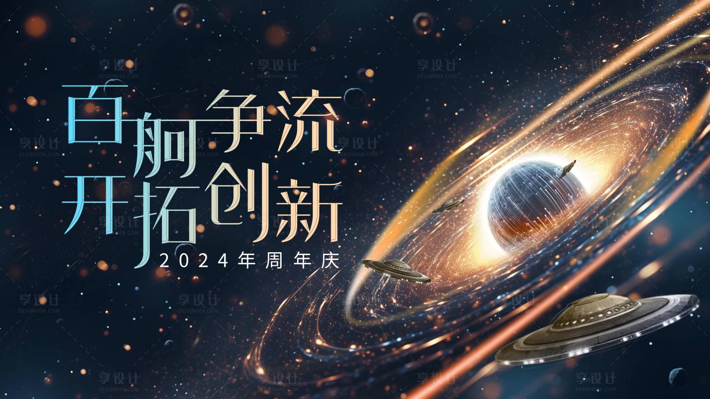 源文件下载【享设计】搜索编号：58870023106418221【周年庆活动背景板】
