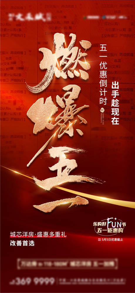源文件下載【地產熱銷海報】編號：57520023595533081