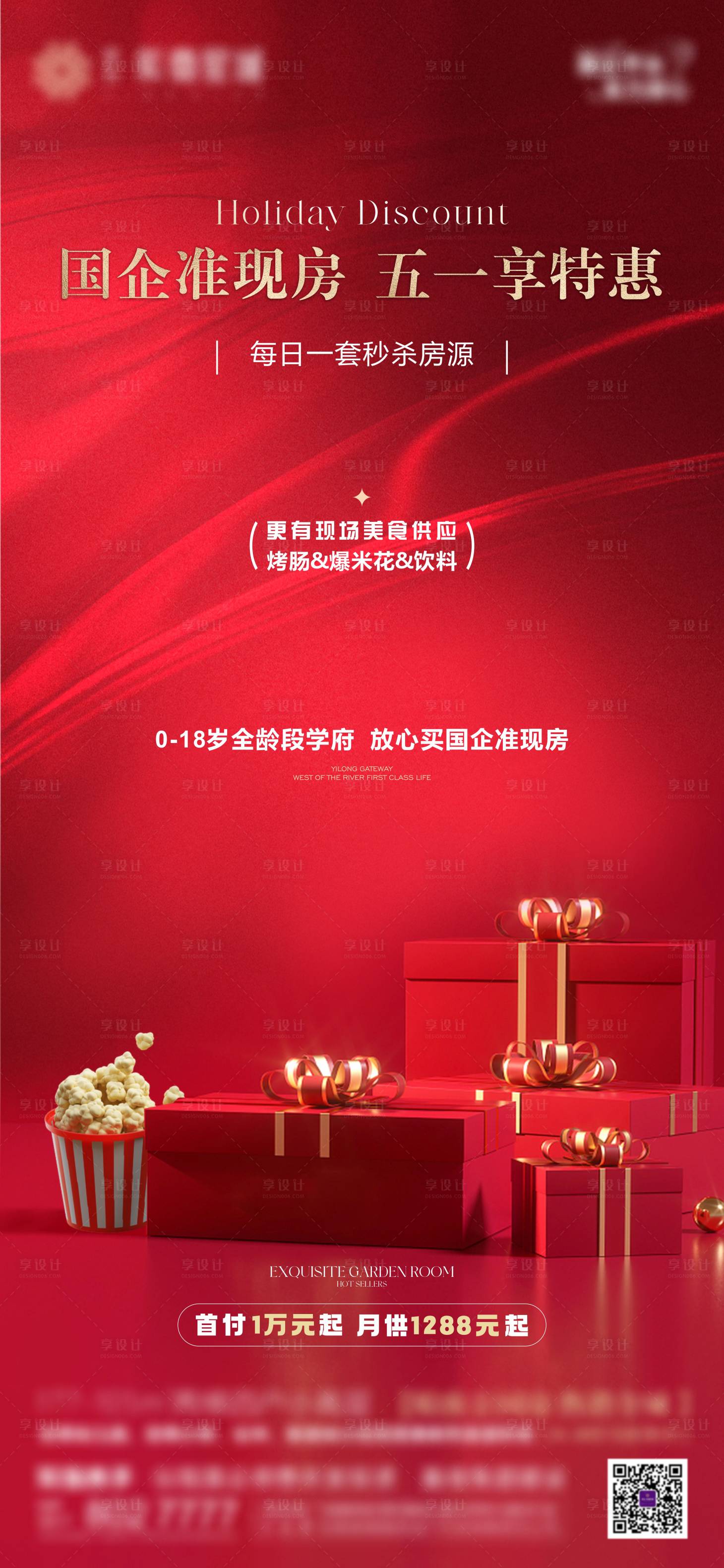 源文件下载【享设计】搜索编号：18170023484828697【地产五一促销海报】