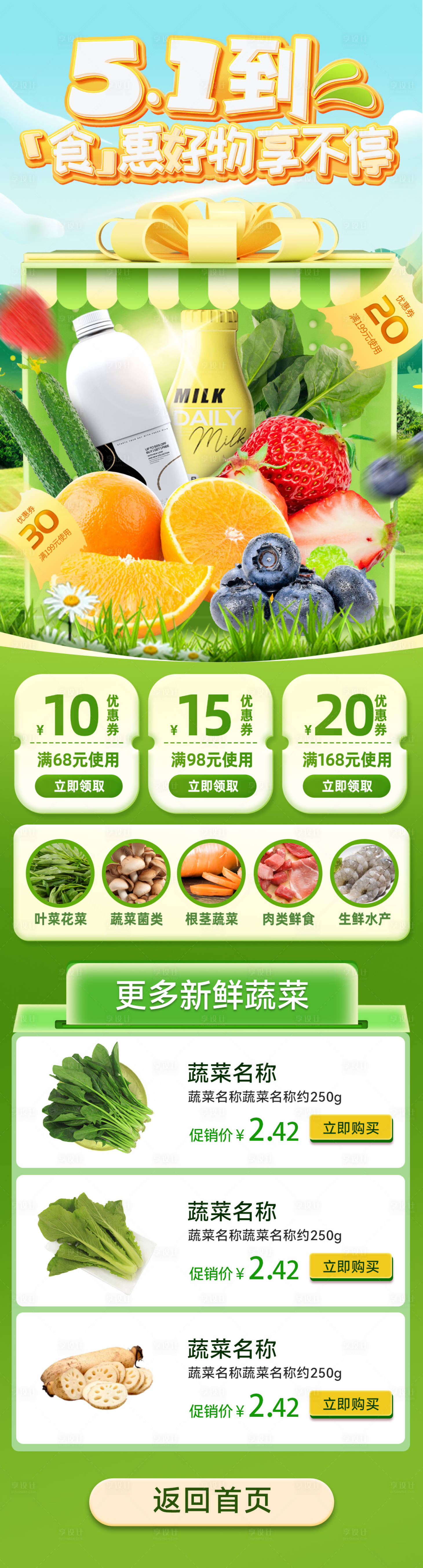 源文件下載【享設計】搜索編號：18610023094196087【51超市開業水果生鮮優惠長圖】