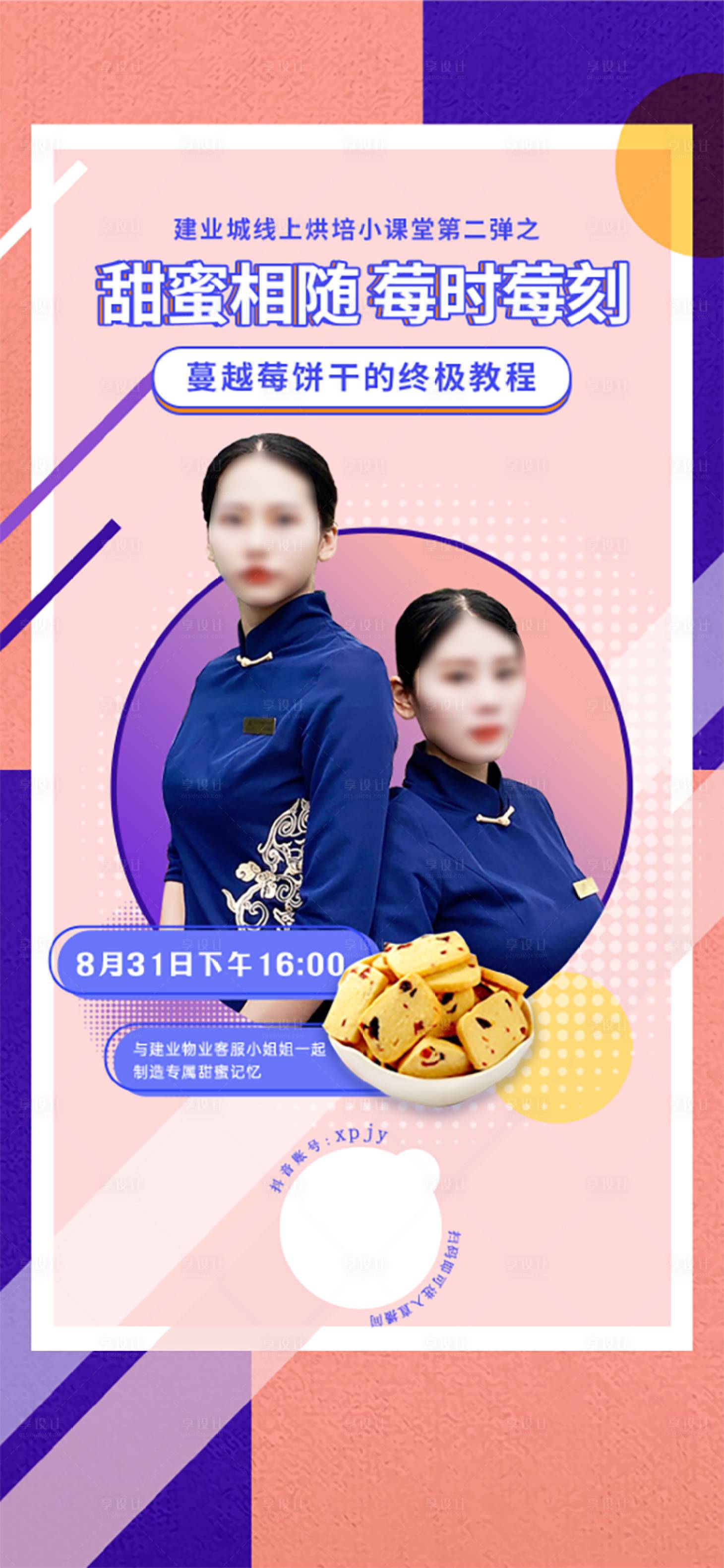 源文件下載【享設(shè)計(jì)】搜索編號(hào)：19290023595635577【直播預(yù)告地產(chǎn)朋友圈單圖】