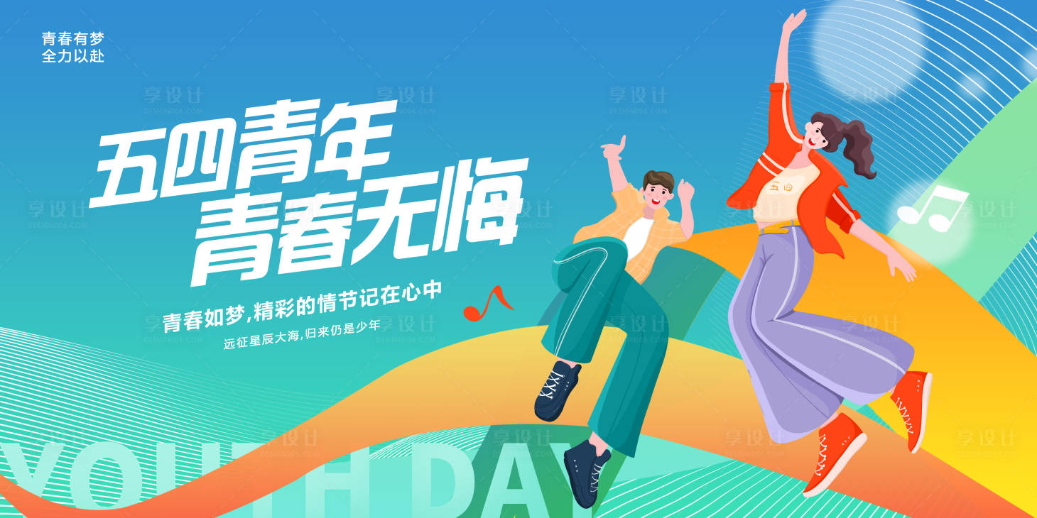 源文件下载【青年节背景板】编号：60370023404368244